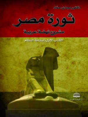 cover image of ثورة مصر